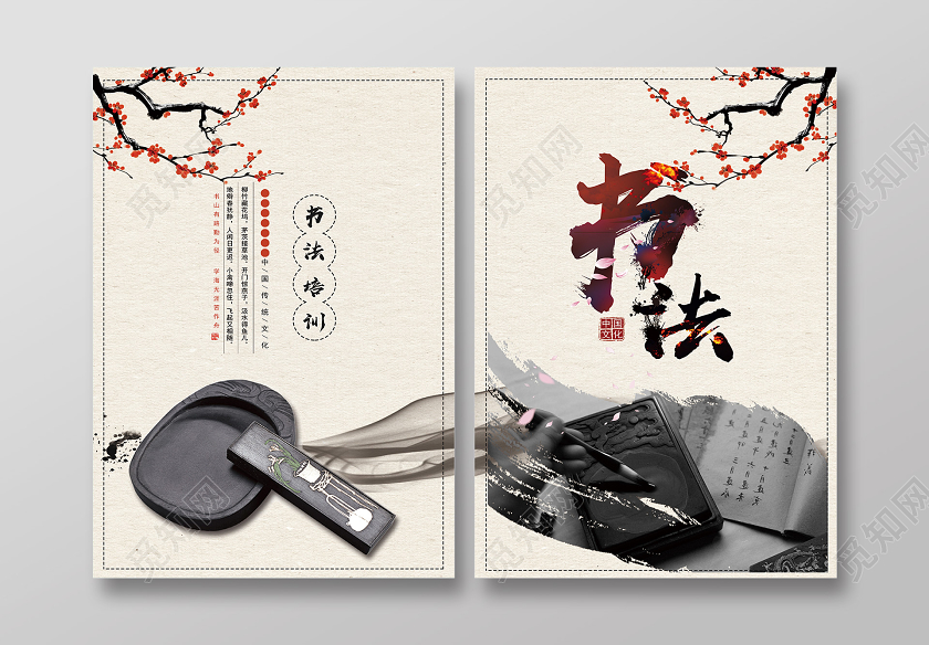 中国风黄色古风书法书法招生培训画册封面