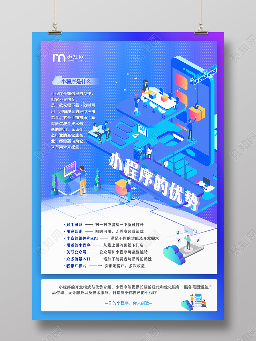 蓝色渐变小程序宣传海报
