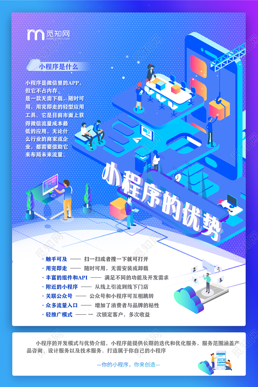 蓝色渐变小程序宣传海报