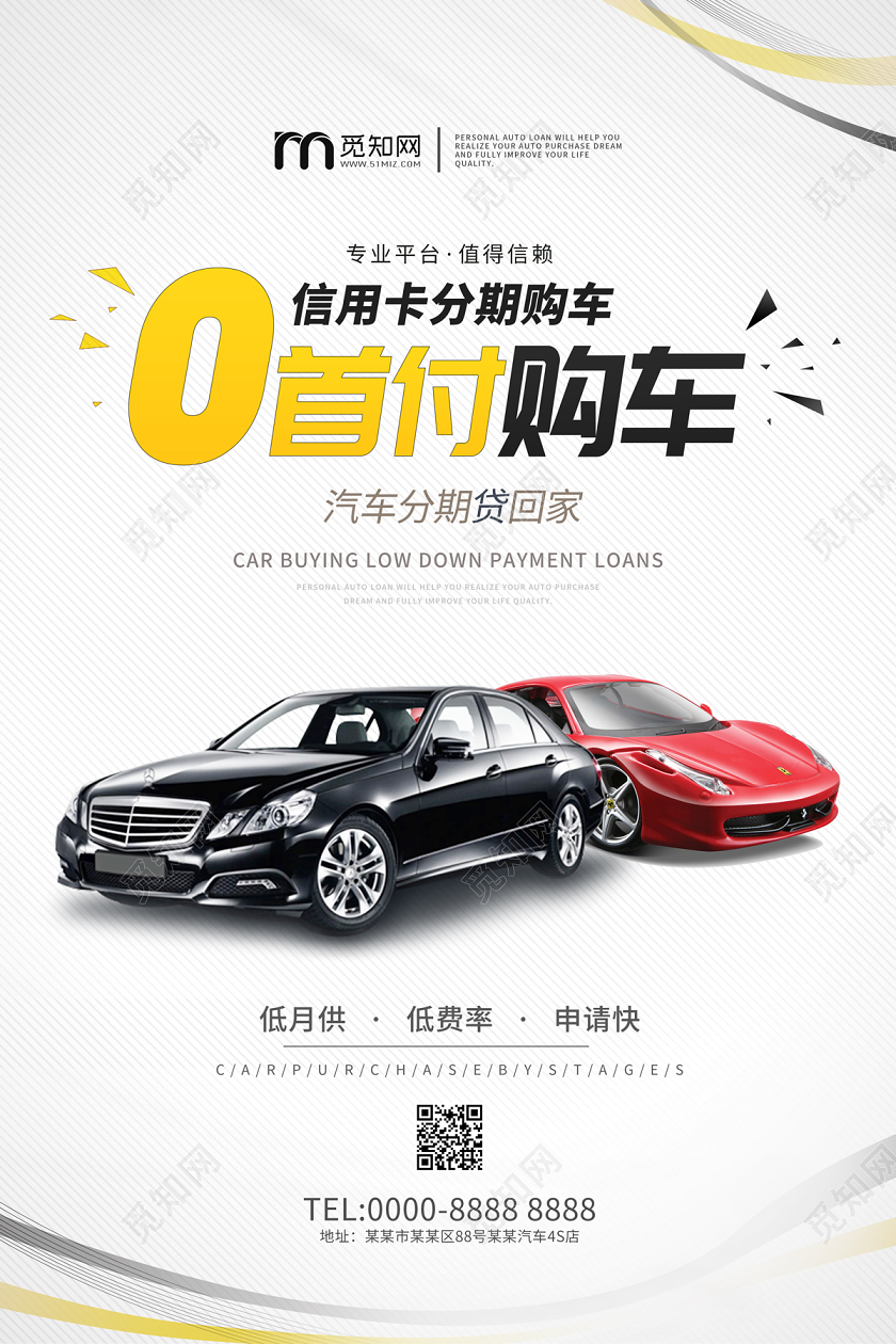 白色简约大气信用卡分期0首付购车汽车0首付宣传海报