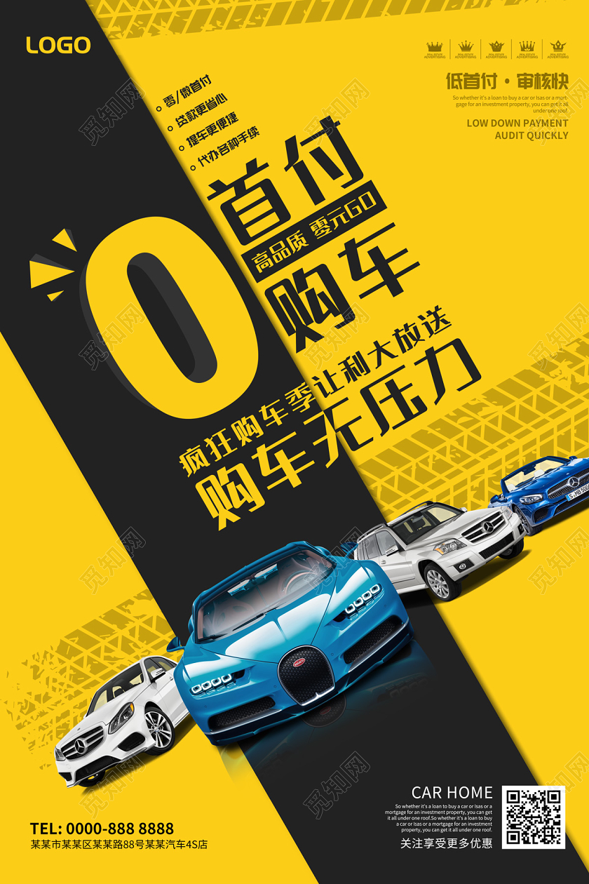 黄色炫酷0首付购车汽车0首付宣传海报