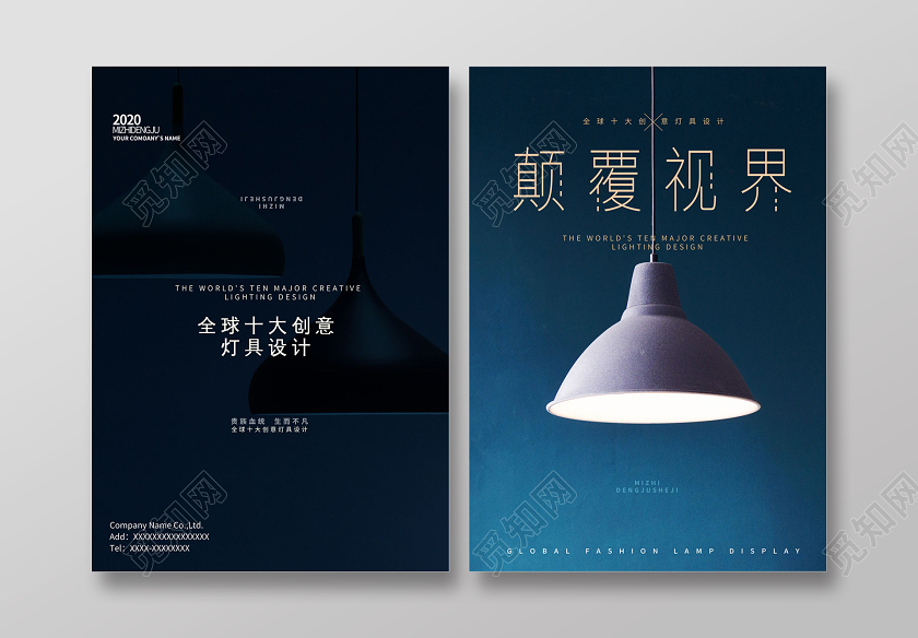 蓝色背景灯具颠覆视界画册封面