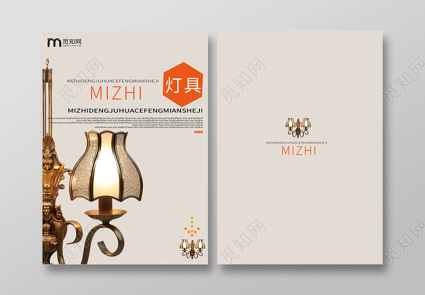 米色背景灯具画册封面