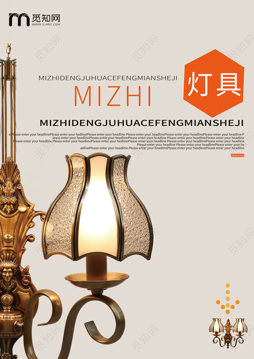 米色背景灯具画册封面