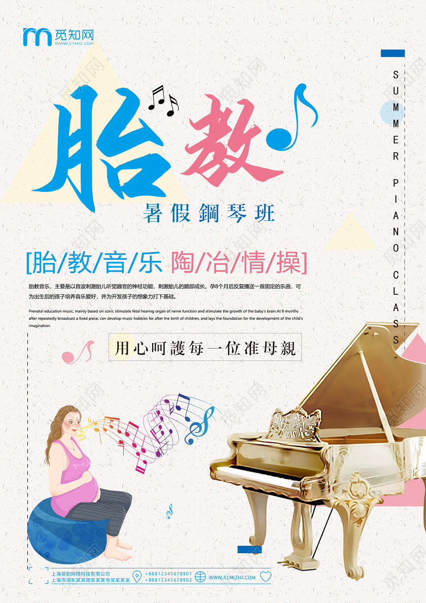 白色简约胎教音乐暑假钢琴班海报