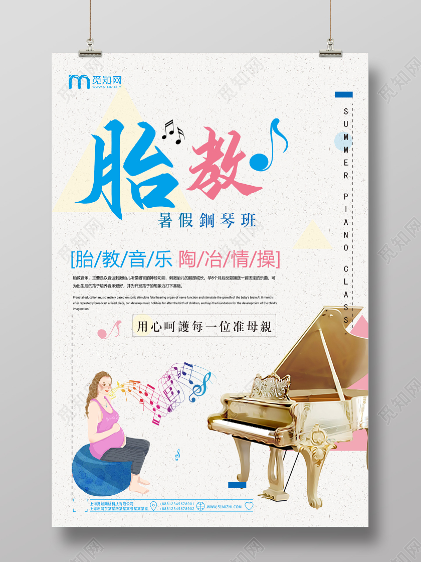 白色简约胎教音乐暑假钢琴班海报