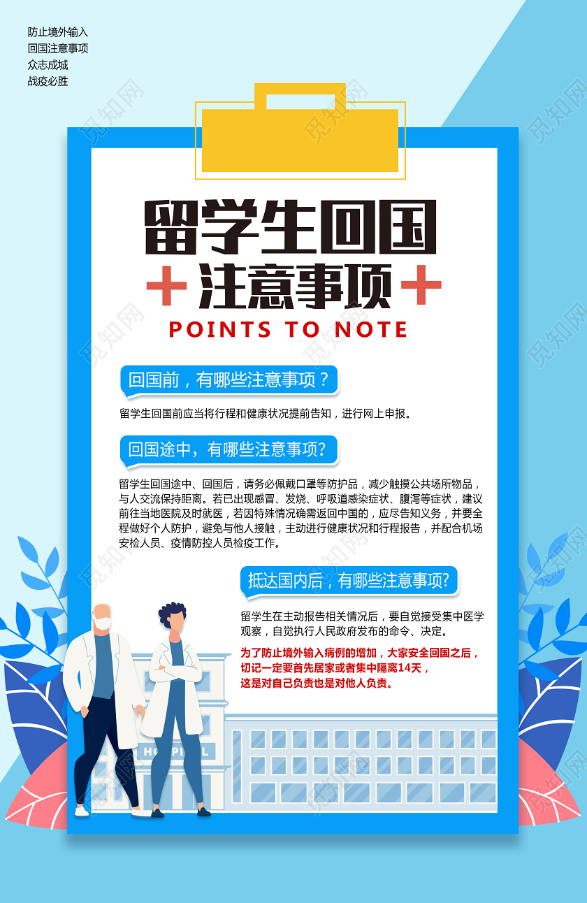 留学生回国注意事项插画宣传海报