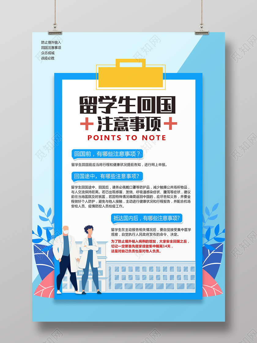 留学生回国注意事项插画宣传海报