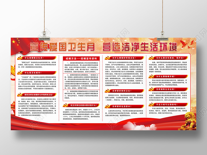 红色党政党建党课全国爱国卫生月宣传展板