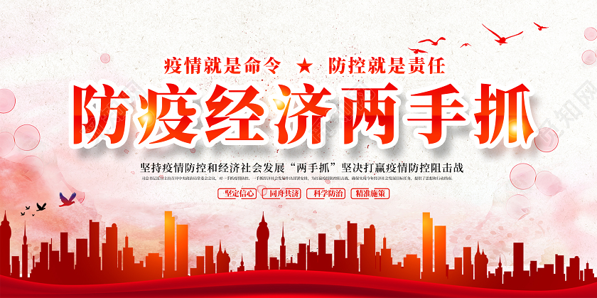 党课党建党政水彩城市创意防疫经济两手抓宣传栏