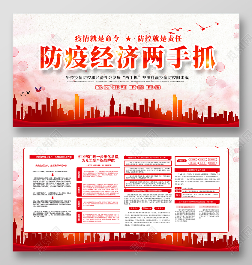 党课党建党政水彩城市创意防疫经济两手抓宣传栏