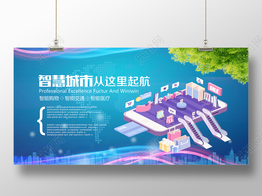 蓝色卡通智慧城市从这里起航智慧展板