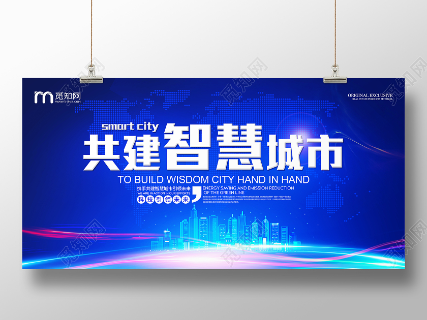 蓝色科技风共建智慧城市智慧展板