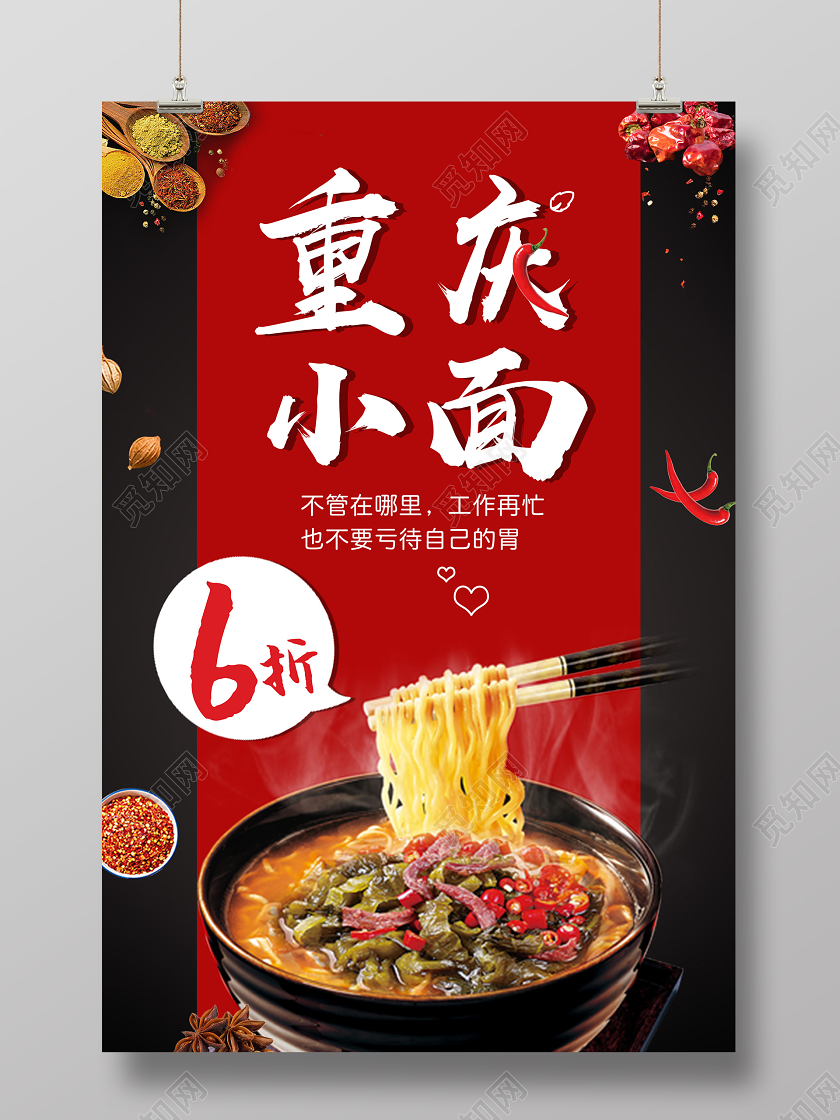 餐饮黑色简约重庆小面美食促销海报