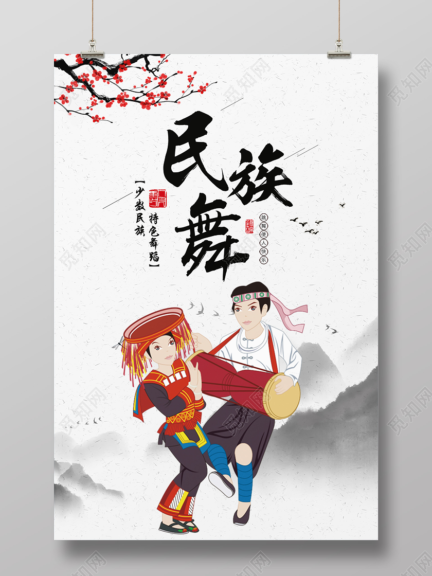 白色卡通民族舞民族舞蹈海报