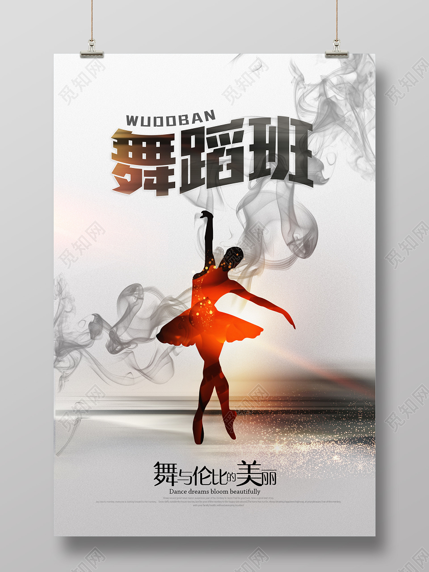 灰色水墨风舞蹈班民族舞蹈海报
