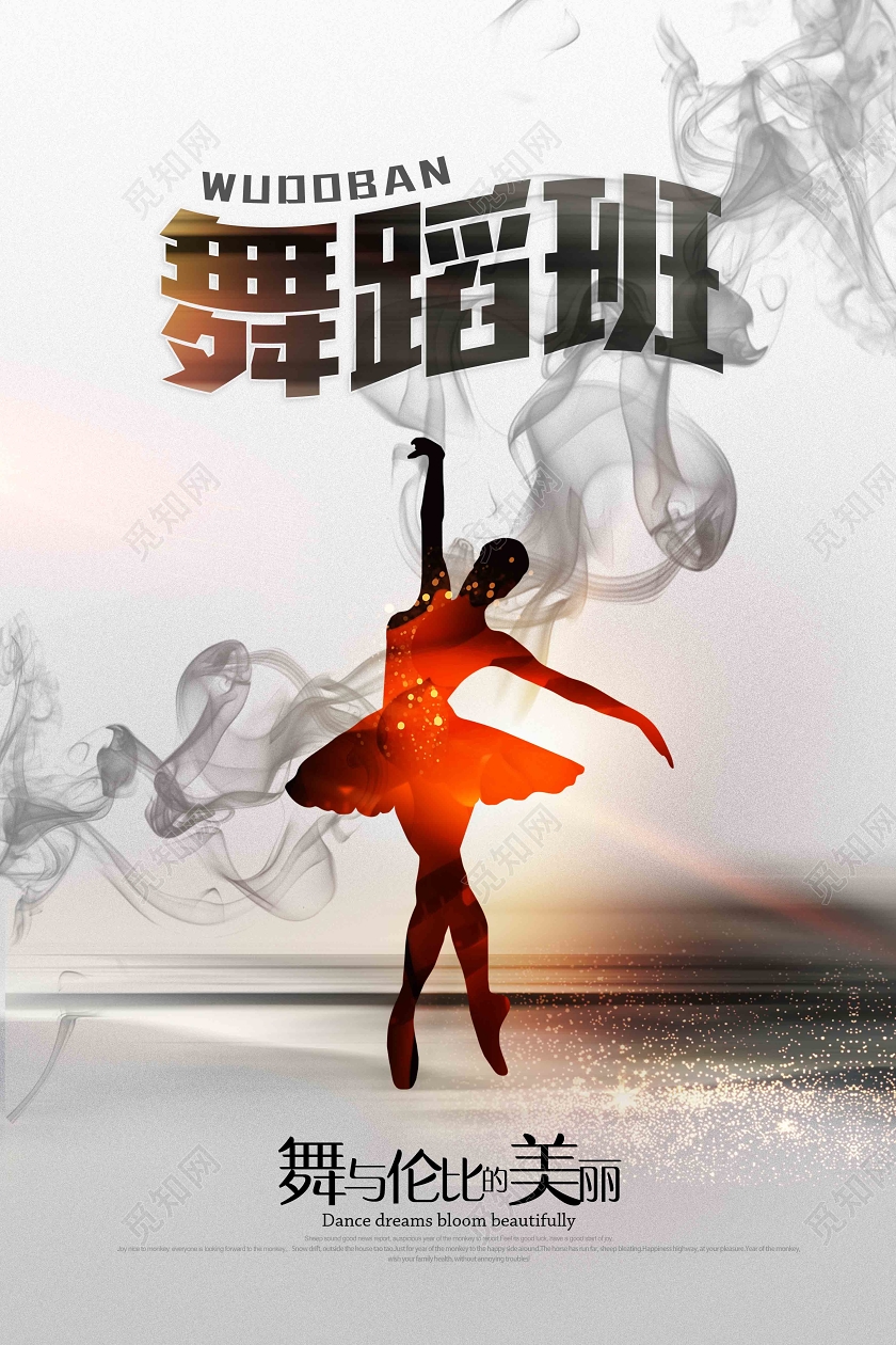 灰色水墨风舞蹈班民族舞蹈海报