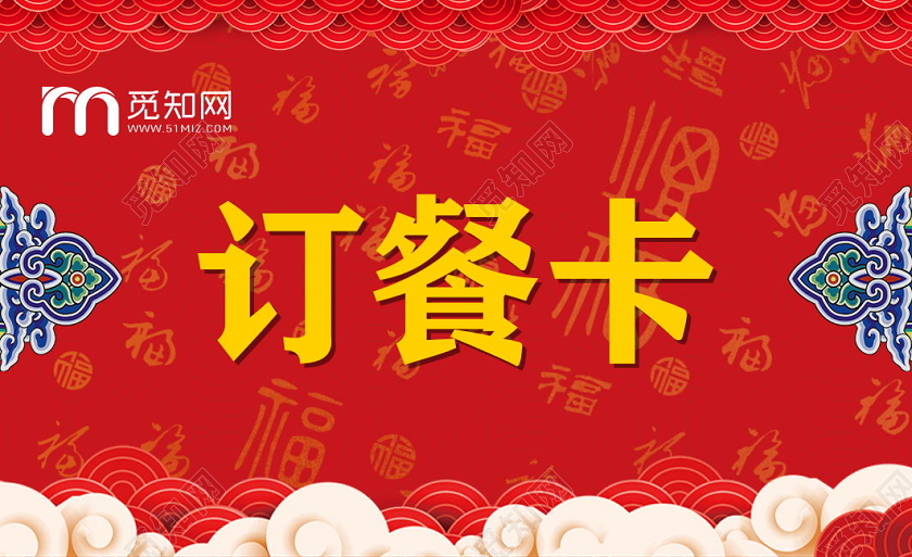 简约红色中国风大气美食餐饮订餐卡