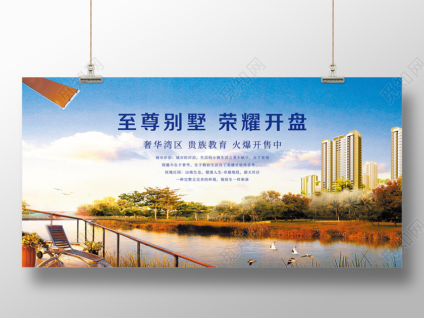 地产蓝色房地产宣传展板广告至尊别墅荣耀开盘