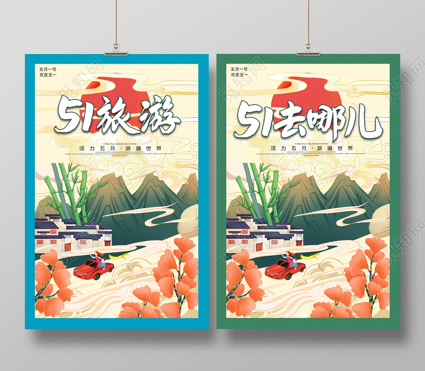 国潮风五一劳动节旅游海报