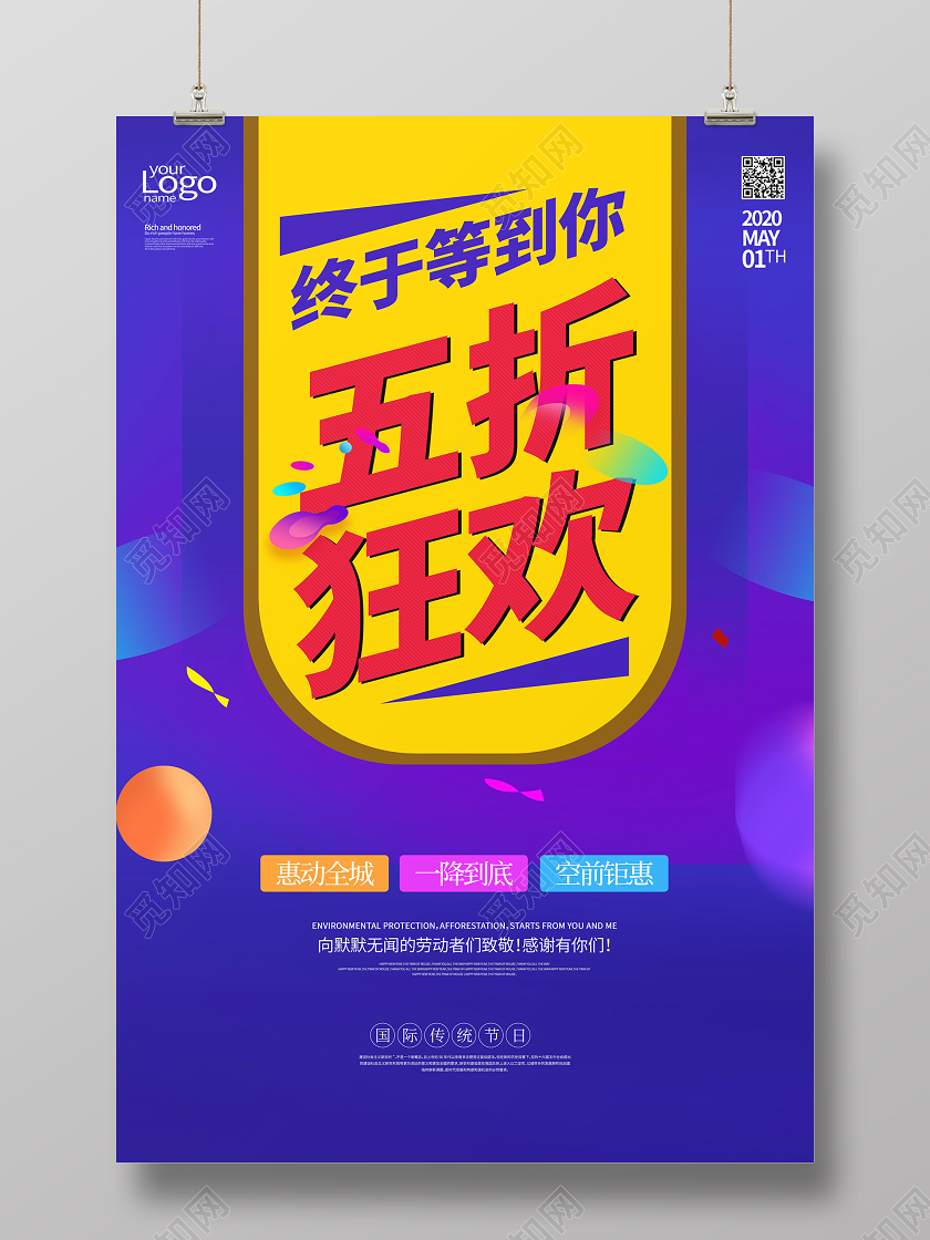 五一51劳动节电商蓝色促销海报