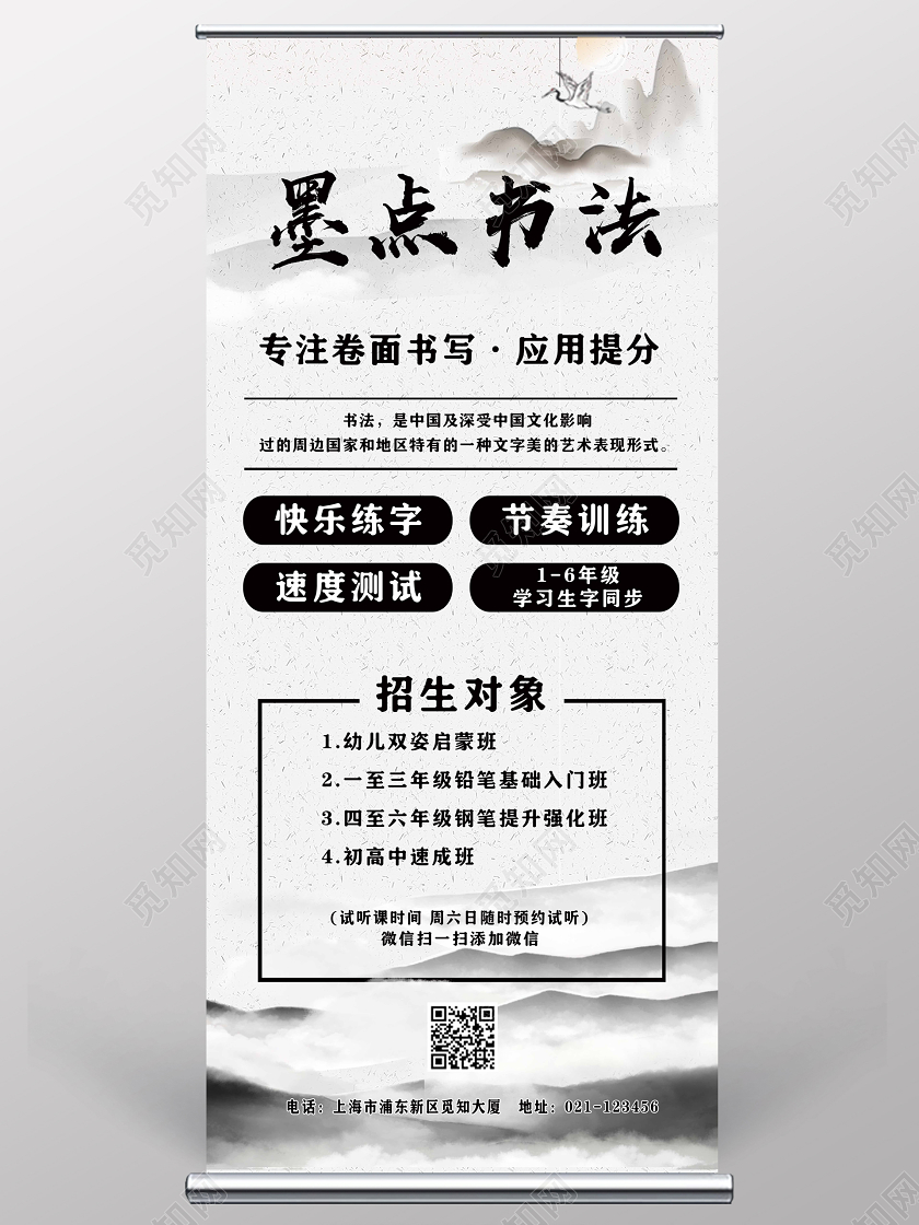 书法招生培训中国风展架