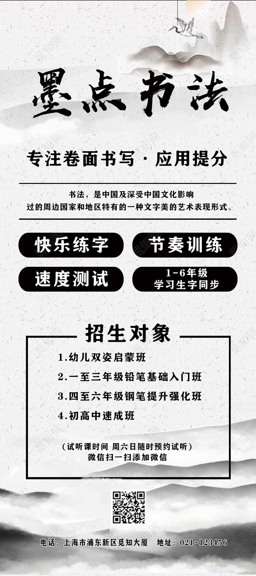 书法招生培训中国风展架