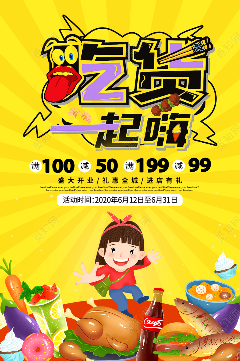 美食嘉年华餐饮促销黄色海报