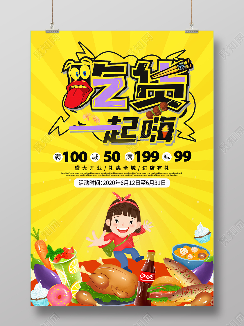 美食嘉年华餐饮促销黄色海报