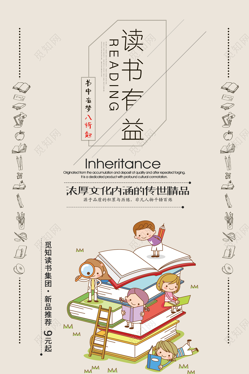 浅色插画可爱书店海报