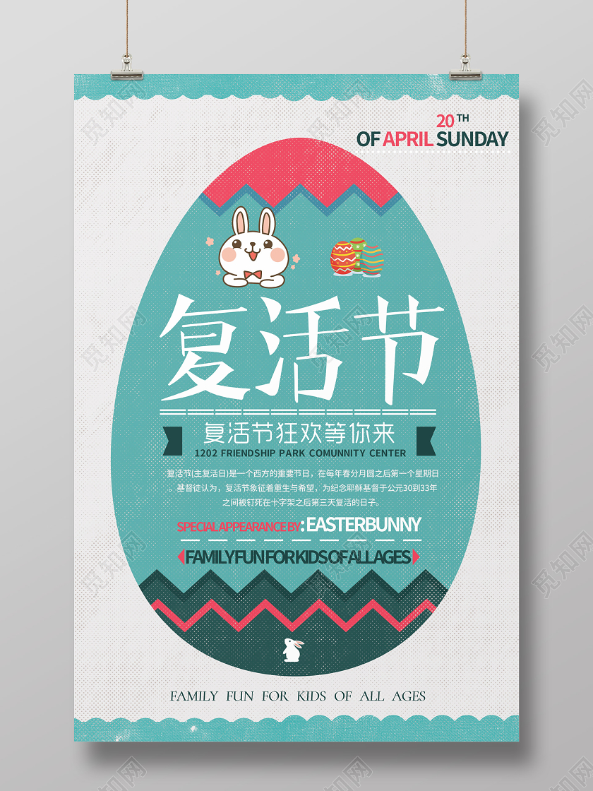 浅色小清新复活节狂欢等你来宣传海报