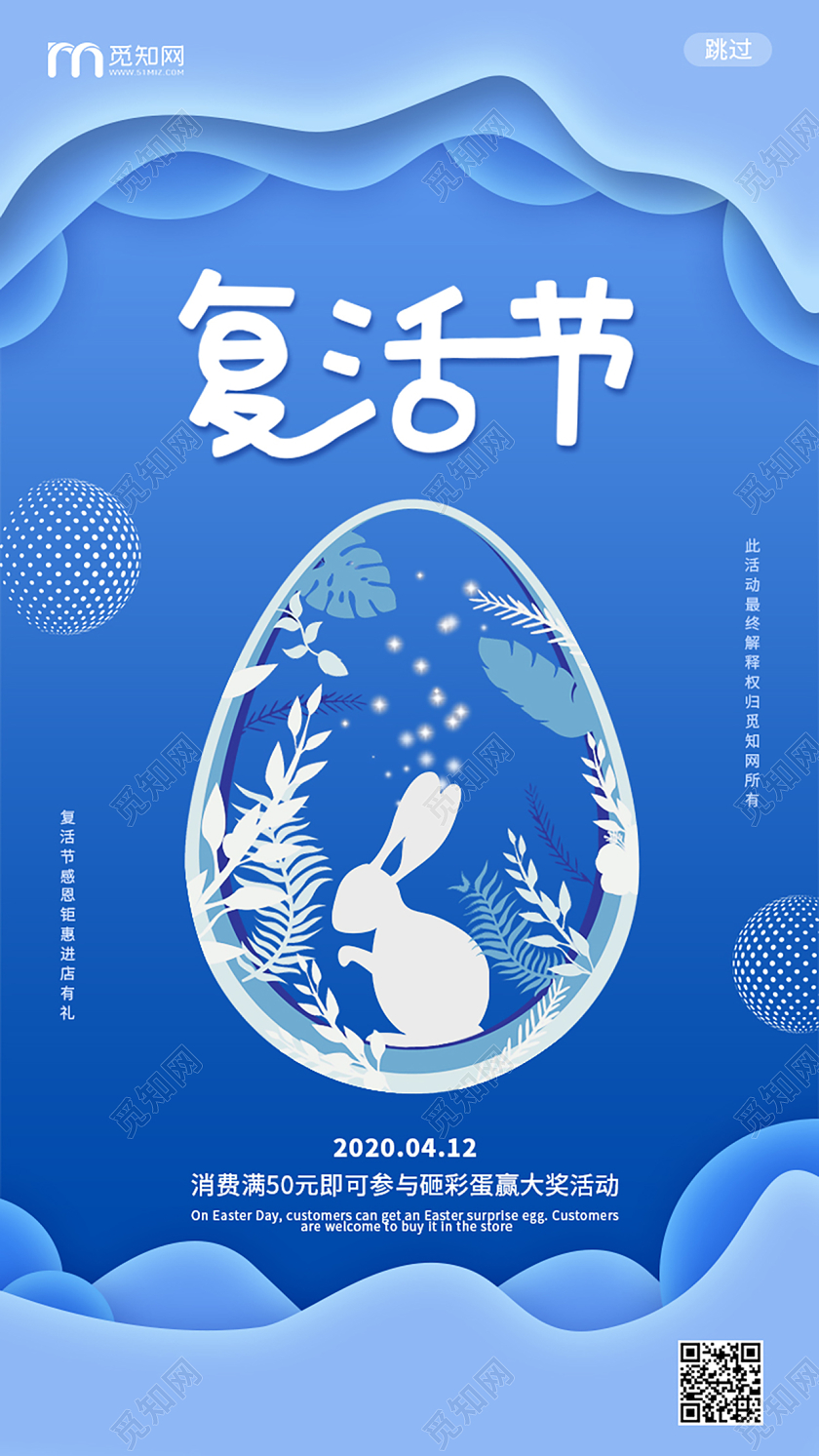 蓝色复活节感恩钜惠优惠活动宣传手机海报H5