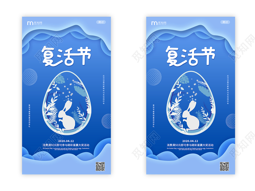 蓝色复活节感恩钜惠优惠活动宣传手机海报H5