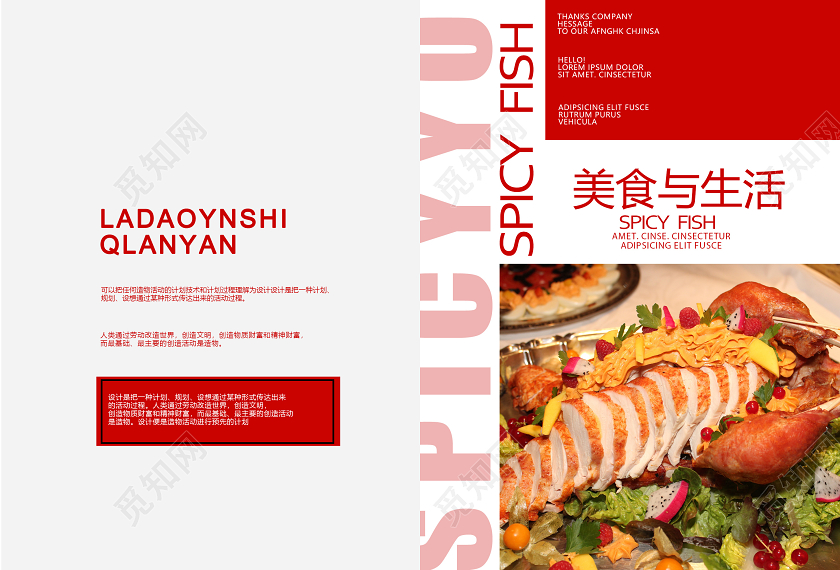 美食菜单食谱红色大气美食美味鱼健康生活餐饮画册