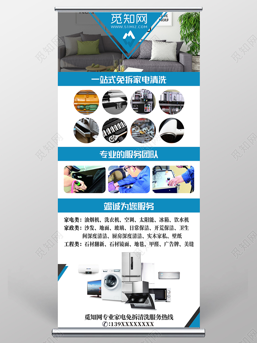 一站式免拆家电清洗展架