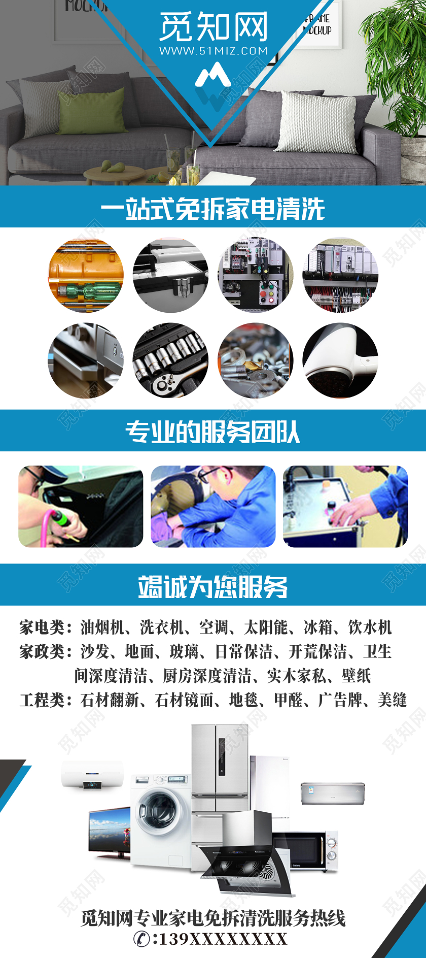 一站式免拆家电清洗展架