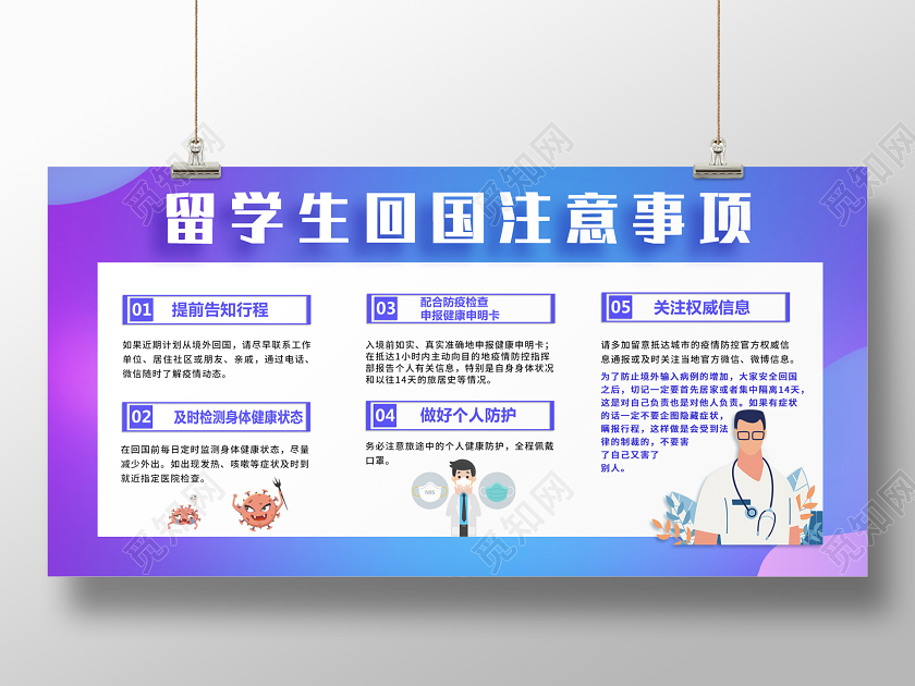 留学生回国注意事项渐变风格宣传展板
