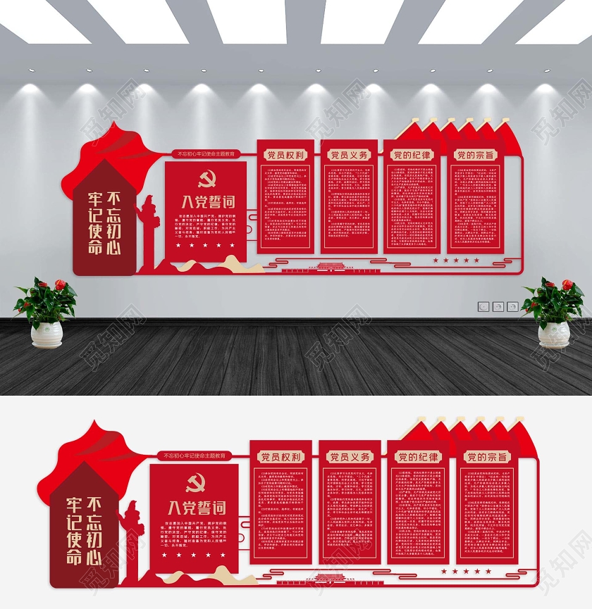 党建造型党建党政党课不忘初心牢记使命党建文化墙设计