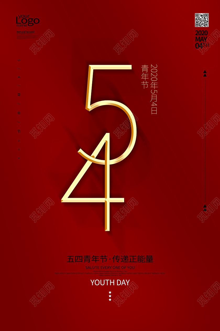 五四54青年节红色简约海报