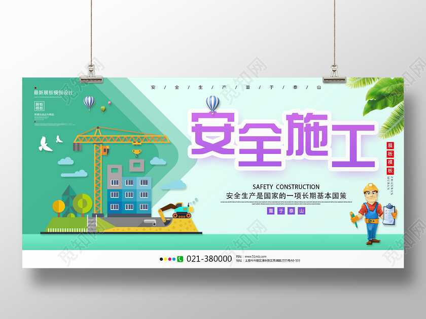 安全施工插画风格宣传展板建筑工地施工安全