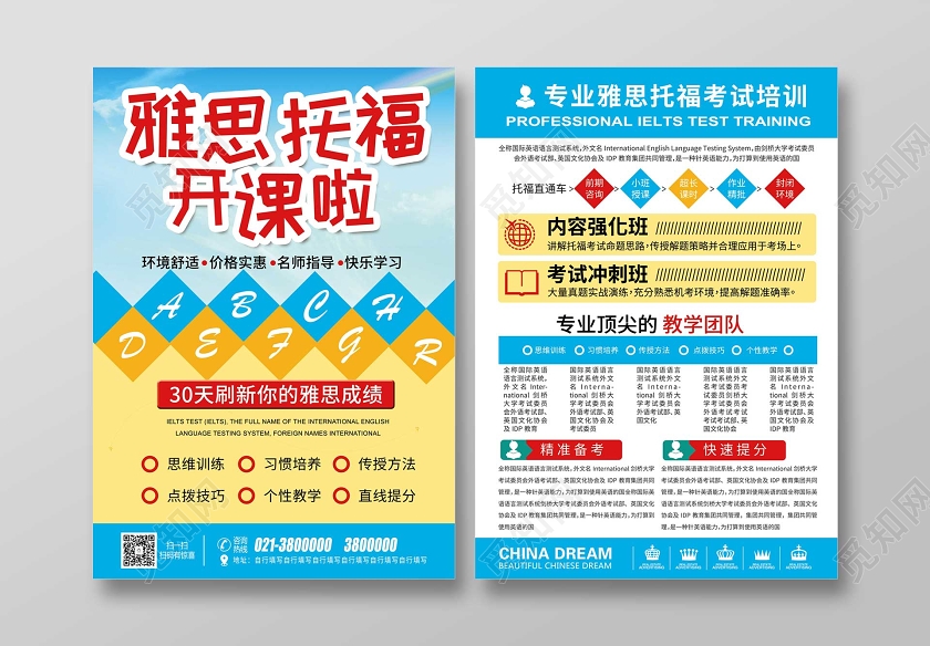 清新蓝色背景雅思托福开课啦宣传单设计