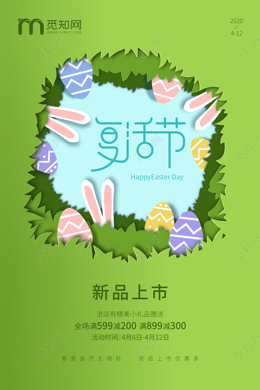 绿色可爱剪纸复活节促销海报