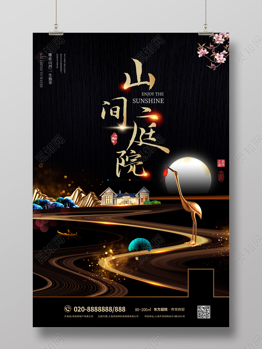 地产房地产广告宣传黑色大气海报