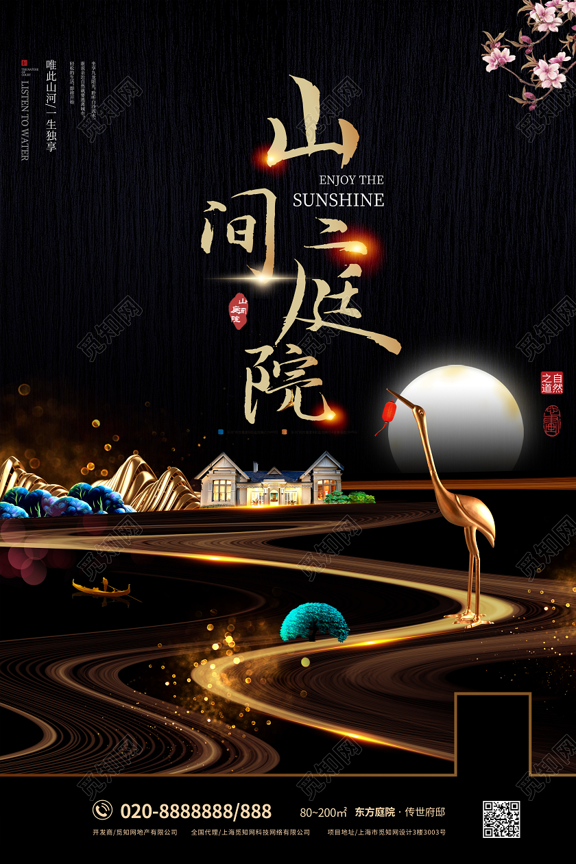 地产房地产广告宣传黑色大气海报