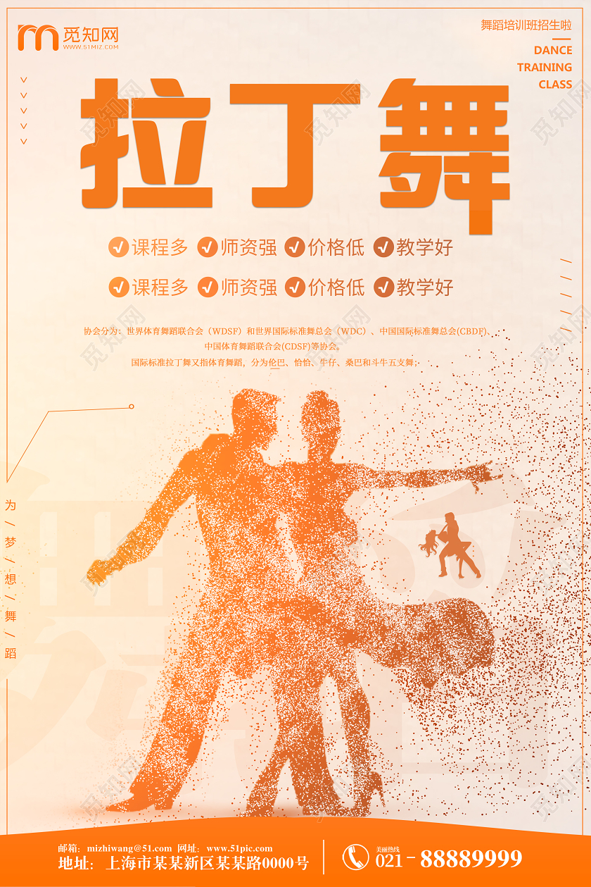 金色简约拉丁舞培训班招生海报