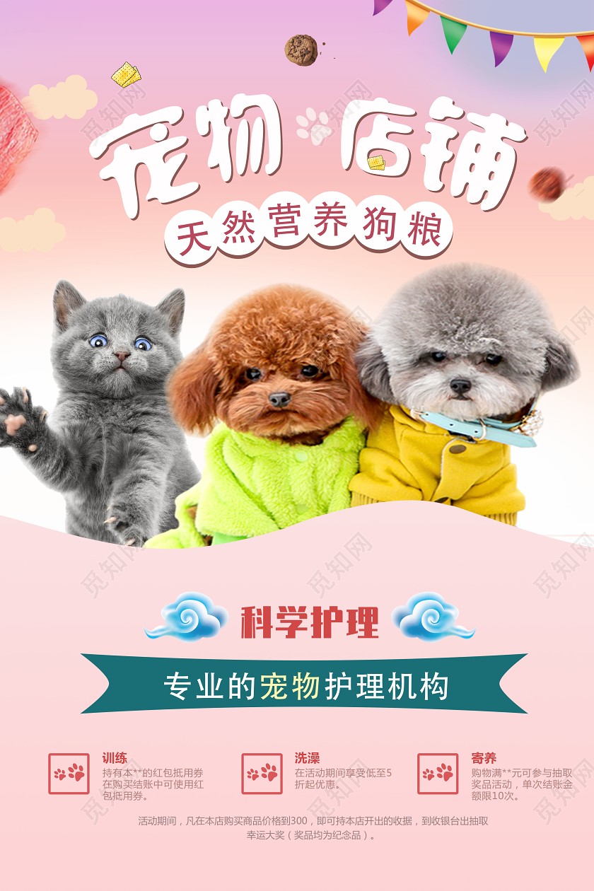红色简约宠物店铺宠物店猫粮海报