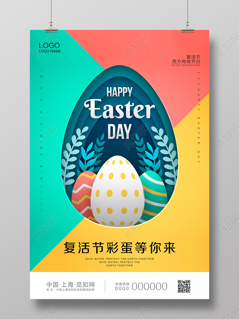 炫彩拼色剪纸风复活节彩蛋活动海报宣传海报