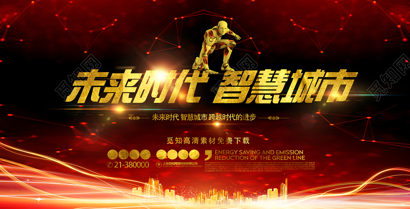 金色大气未来时代智慧城市智慧展板