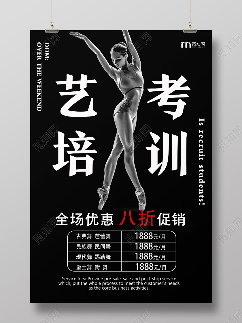 黑色简约艺考培训民族舞蹈海报