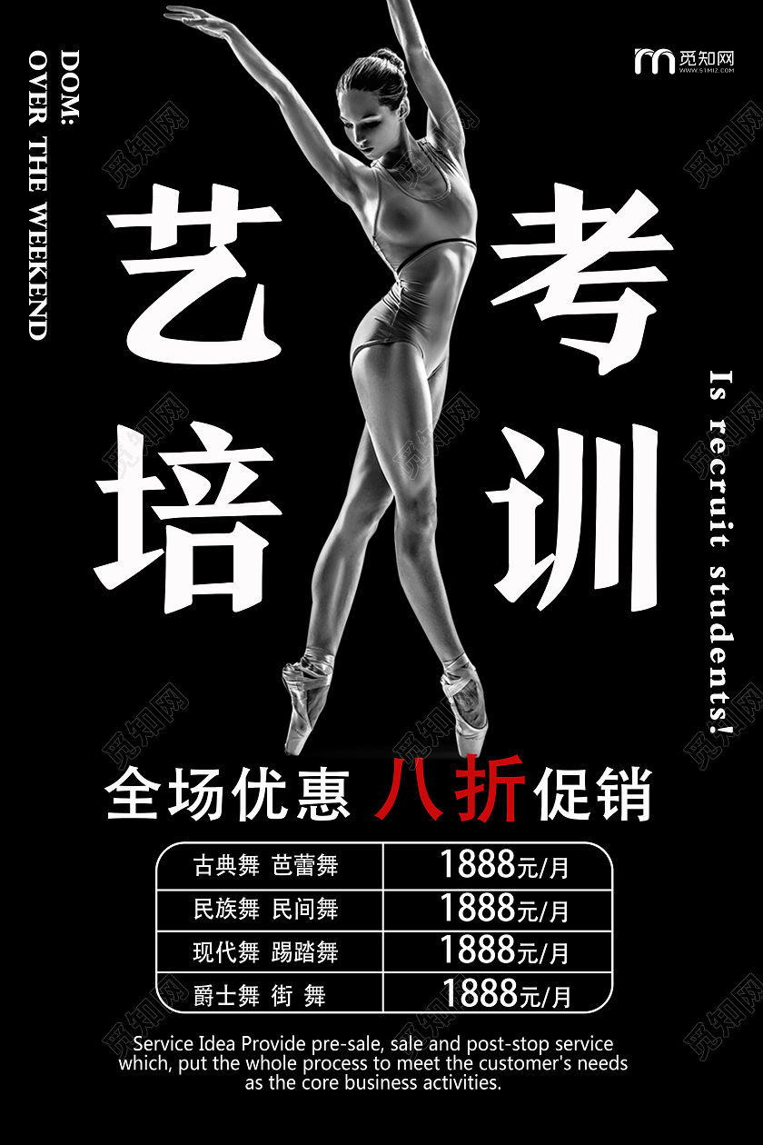 黑色简约艺考培训民族舞蹈海报